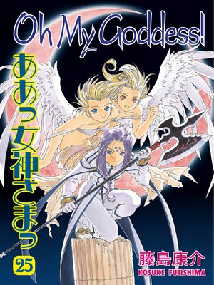 cover image of Oh My Goddess!, Volume 25
